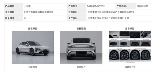 實探小米汽車工廠 現日產能不足300輛，供應鏈承壓待解